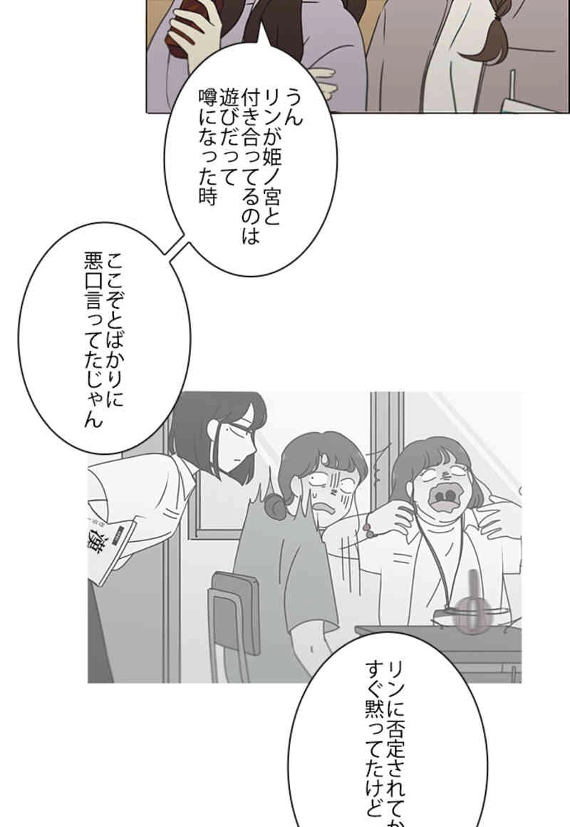 恋愛革命 第315話 - Page 62