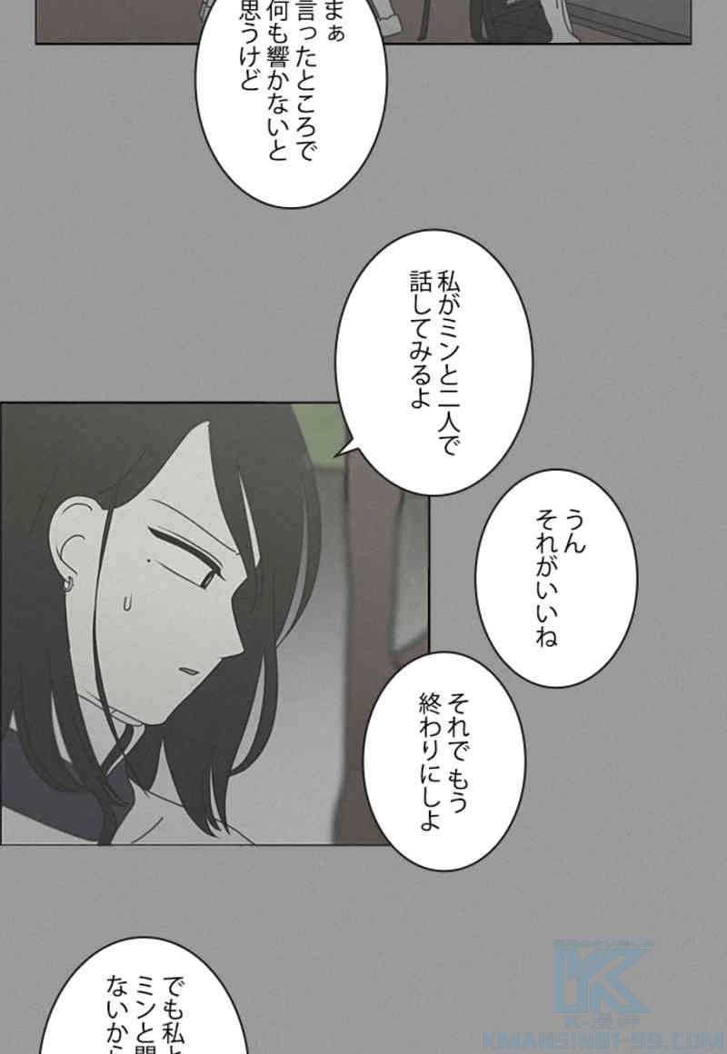 恋愛革命 第287話 - Page 16