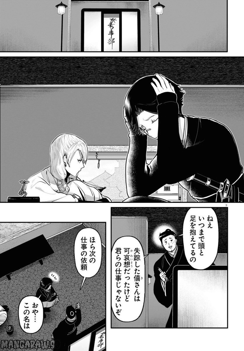 千年狐 ～干宝「捜神記」より～ 第52話 - Page 3