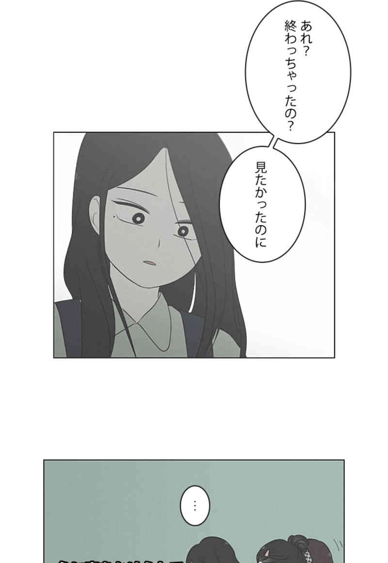 恋愛革命 第319話 - Page 56