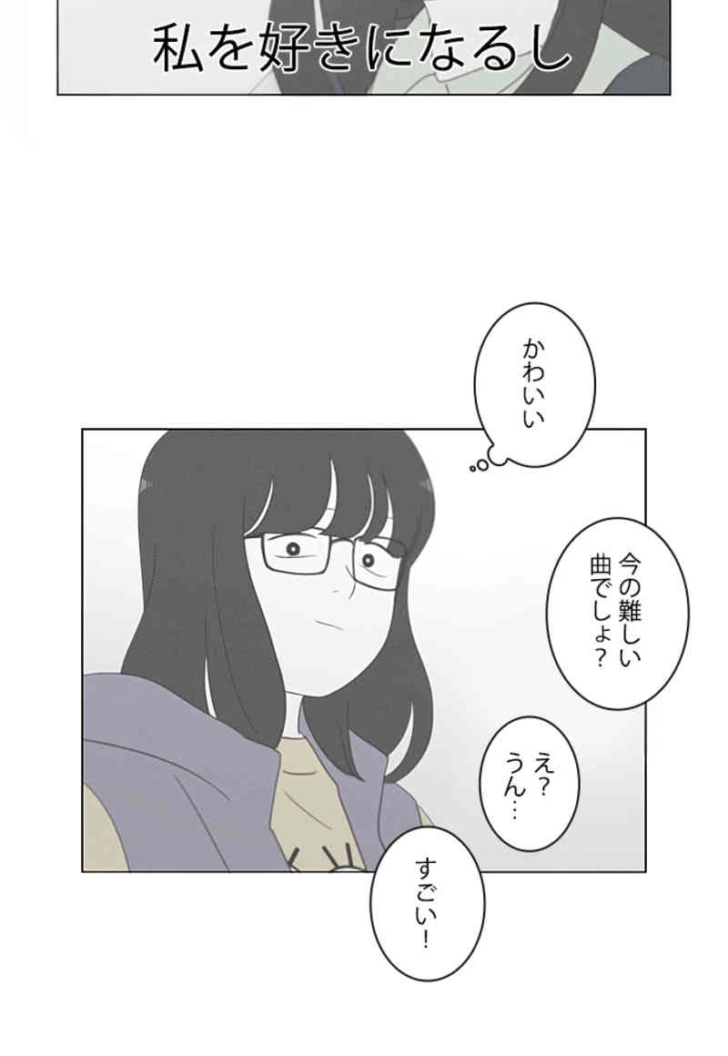 恋愛革命 第319話 - Page 59