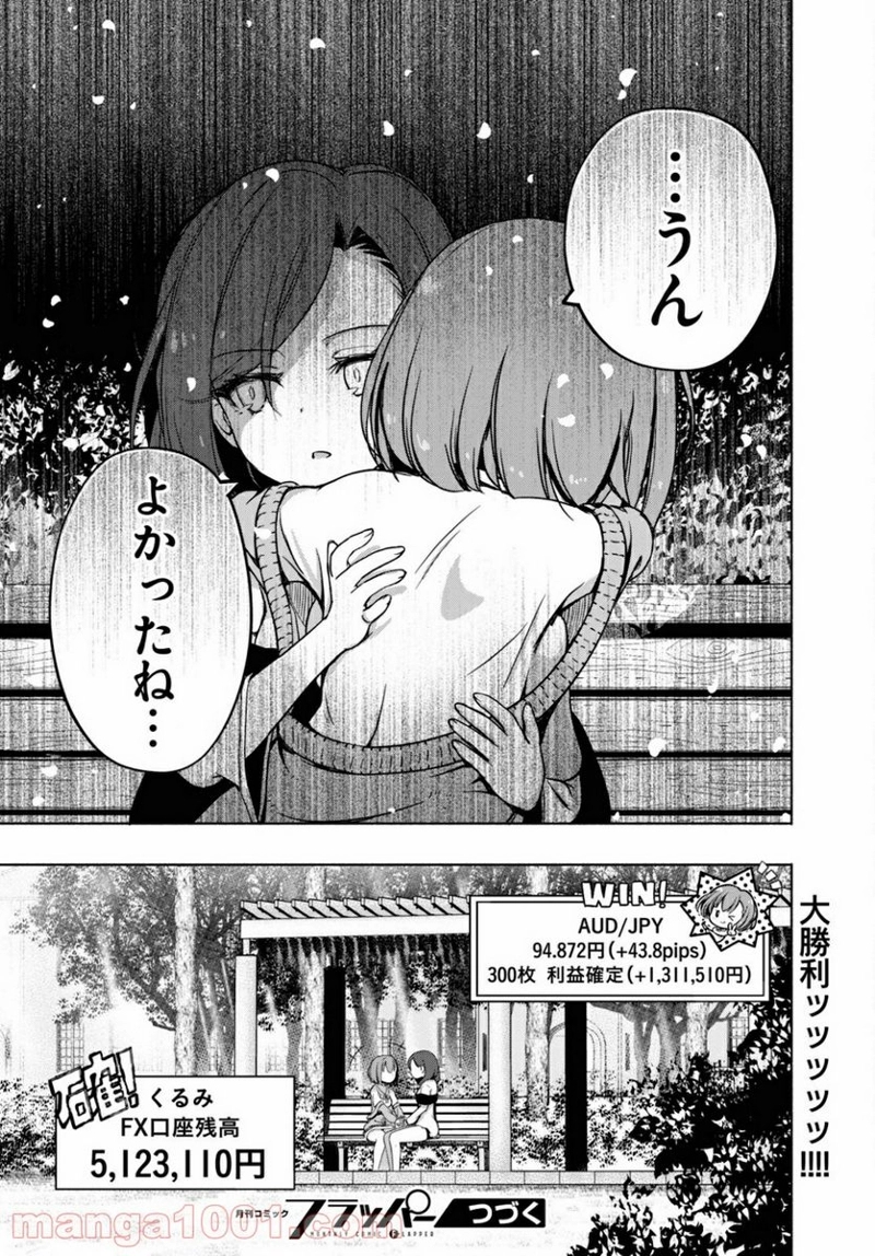 FX戦士くるみちゃん 第5話 - Page 26