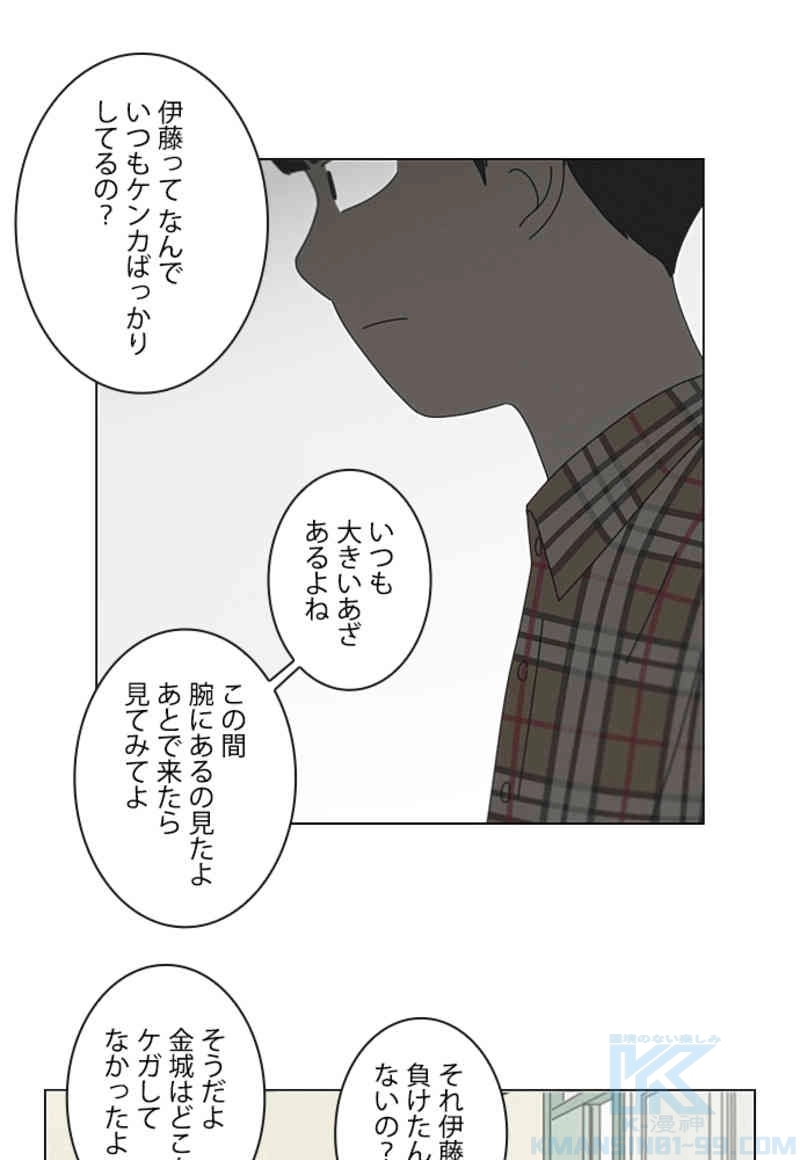 恋愛革命 第327話 - Page 31