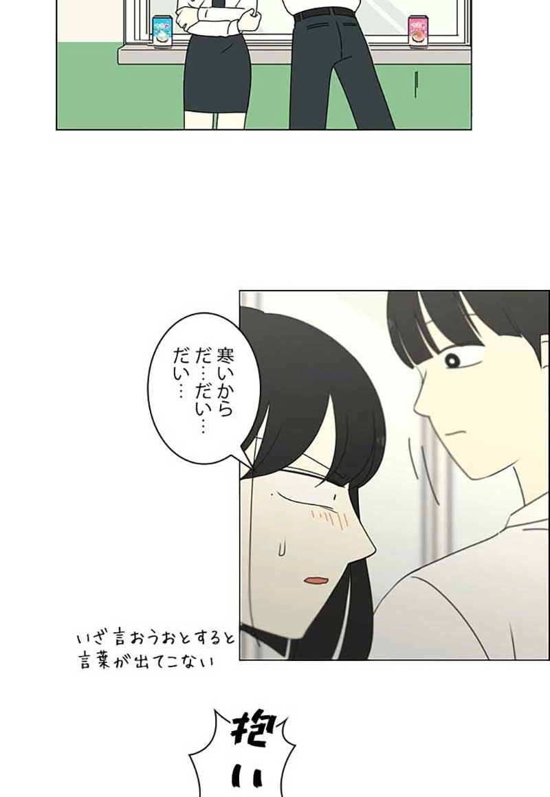 恋愛革命 第259話 - Page 53