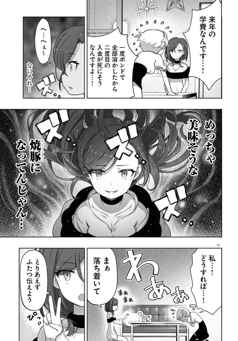 FX戦士くるみちゃん 第13話 - Page 29