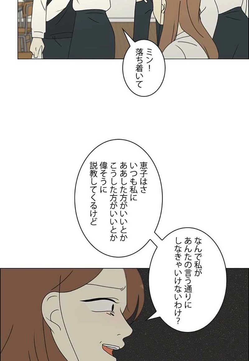 恋愛革命 第254話 - Page 3