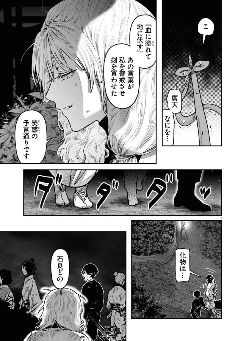 千年狐 ～干宝「捜神記」より～ 第53話 - Page 9