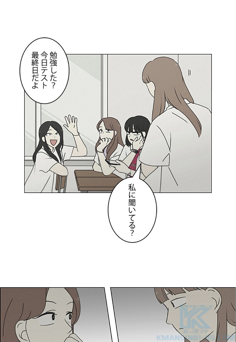 恋愛革命 第266話 - Page 76