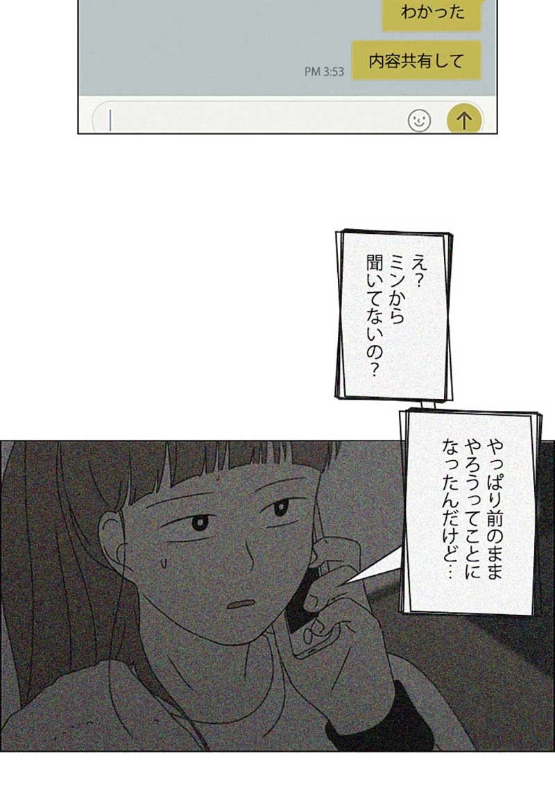 恋愛革命 第266話 - Page 84