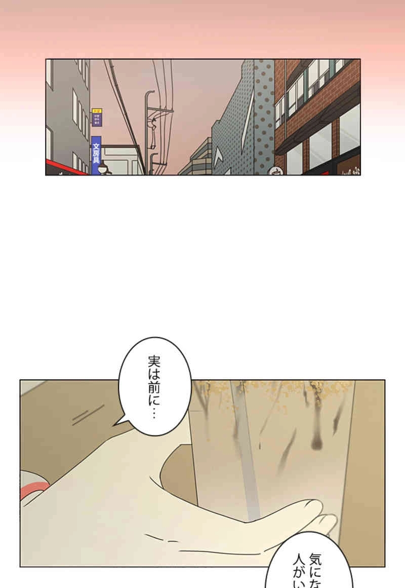 恋愛革命 第317話 - Page 12