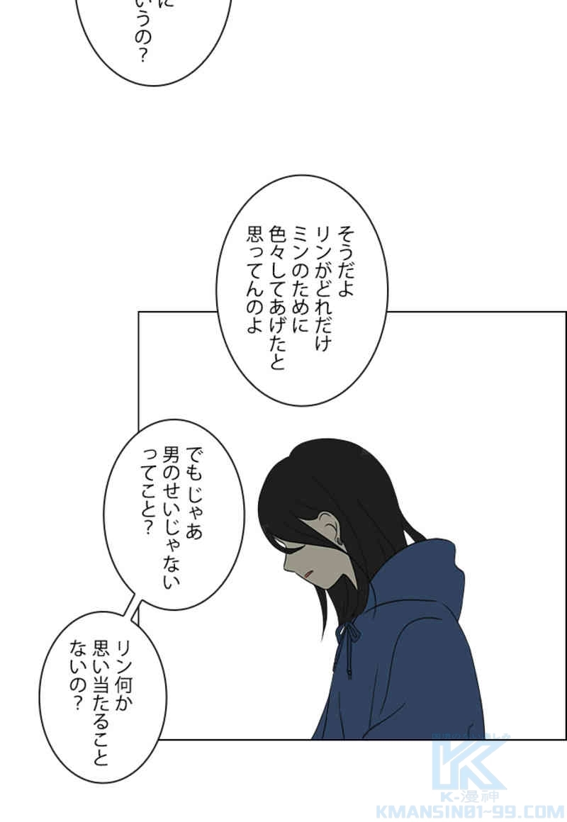 恋愛革命 第316話 - Page 31