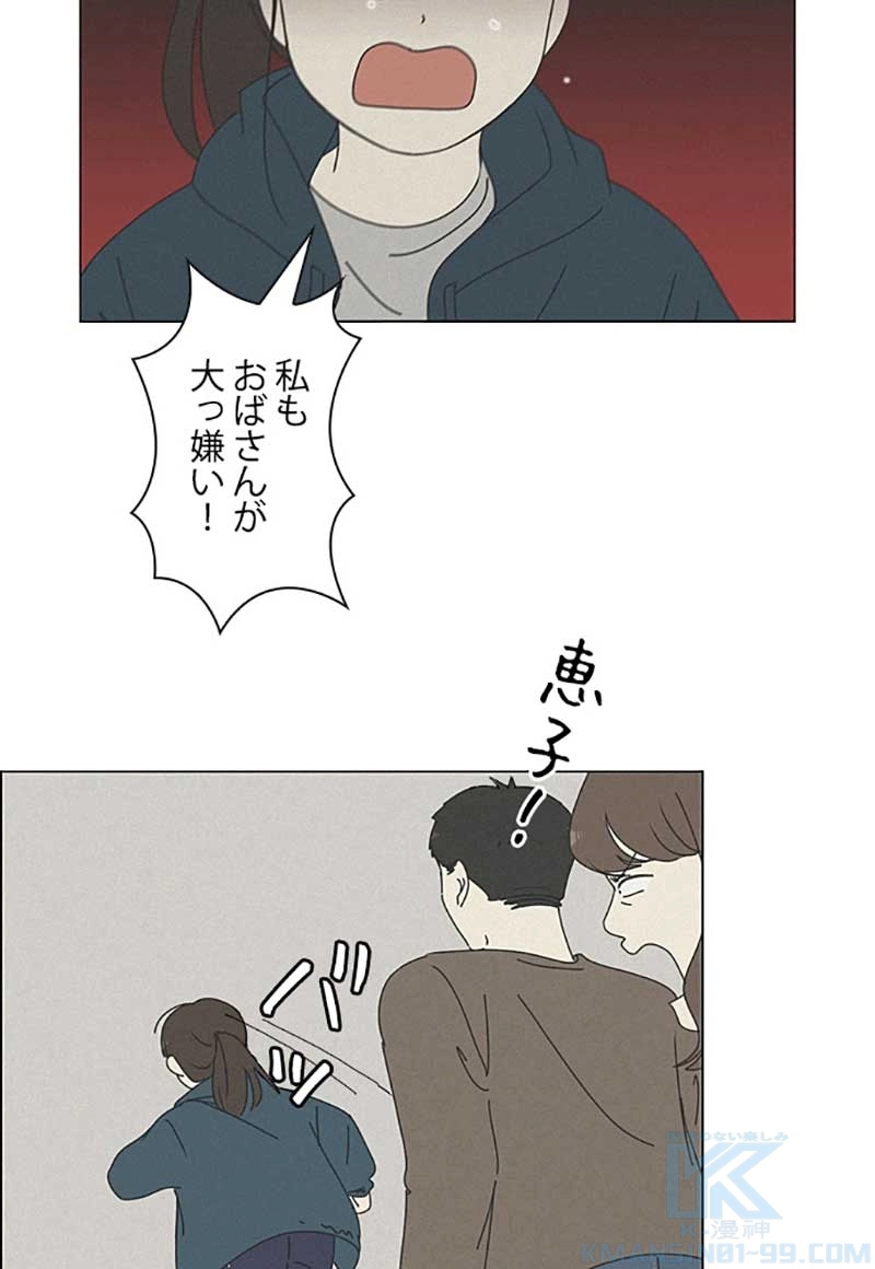 恋愛革命 第262話 - Page 64