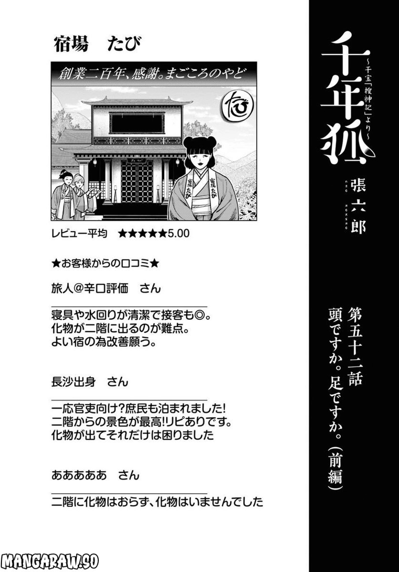 千年狐 ～干宝「捜神記」より～ 第52話 - Page 2