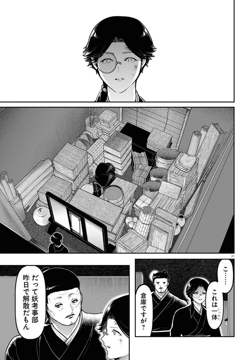 千年狐 ～干宝「捜神記」より～ 第53話 - Page 21