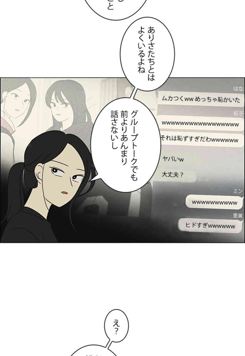 恋愛革命 第315話 - Page 44