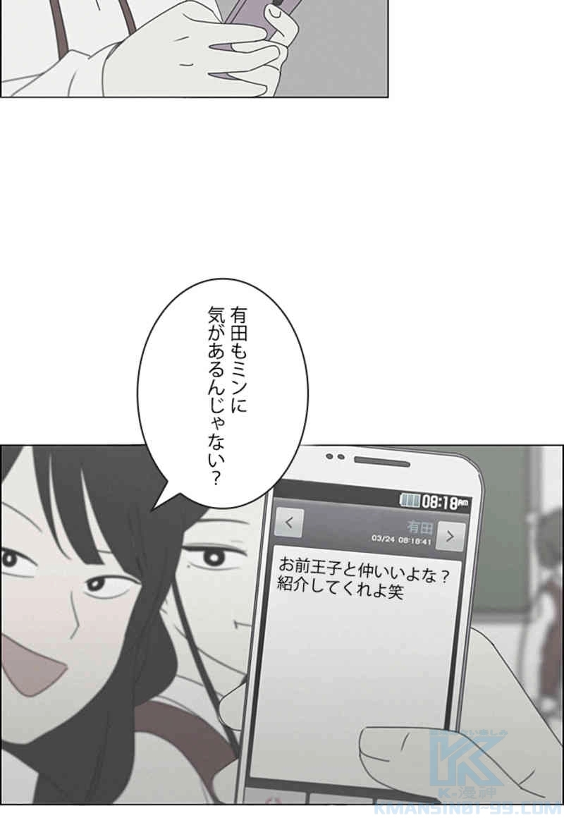 恋愛革命 第319話 - Page 64