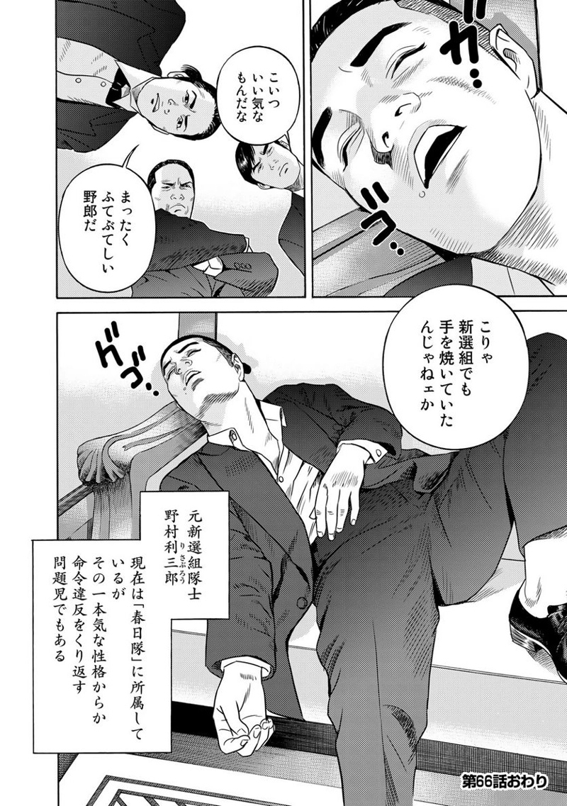 賊軍 土方歳三 第66話 - Page 20