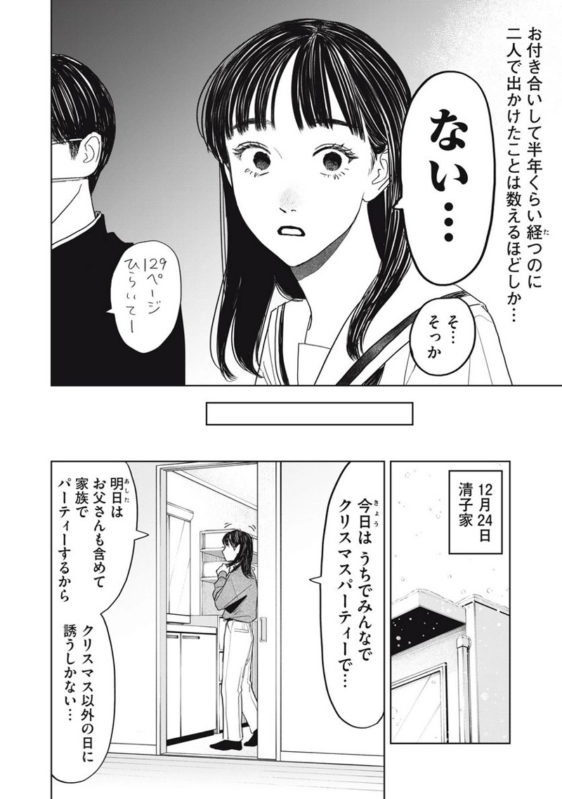 矢野くんの普通の日々 第47話 - Page 2