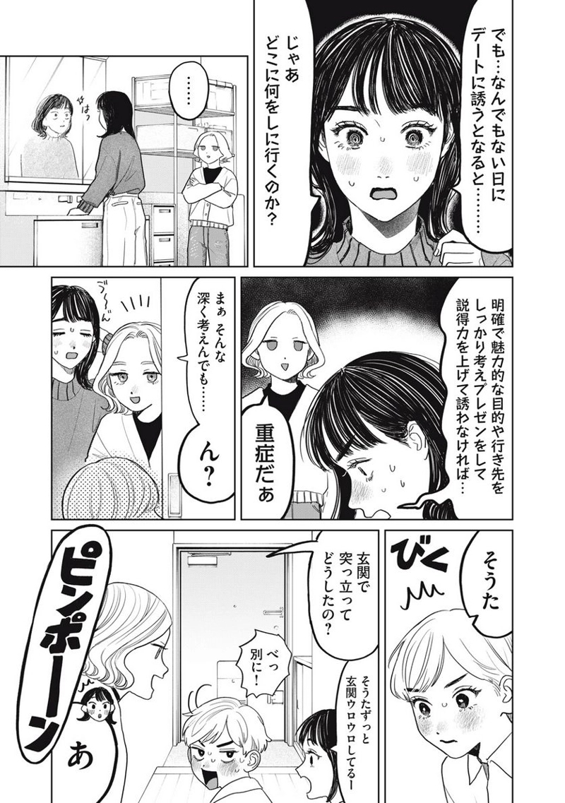 矢野くんの普通の日々 第47話 - Page 3