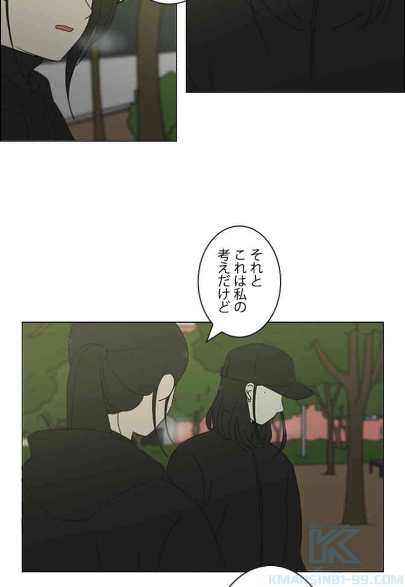 恋愛革命 第334話 - Page 13