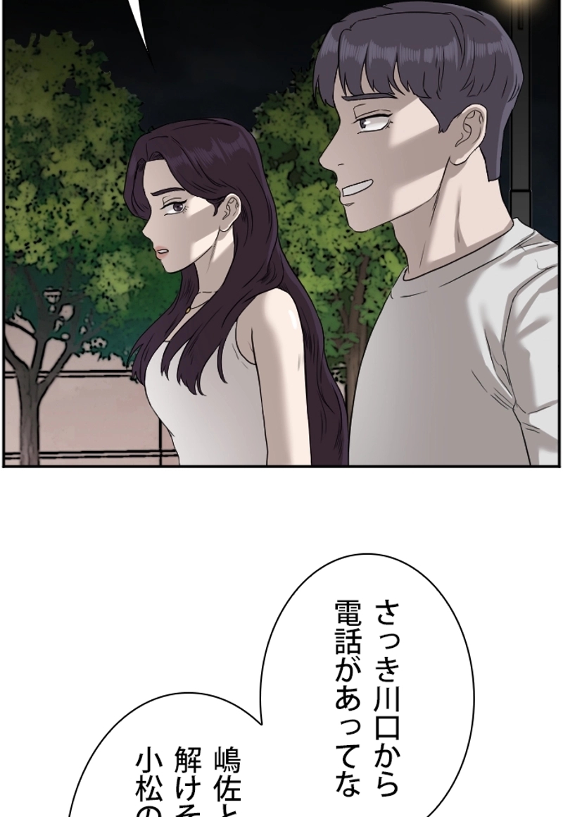 悪い男 第77話 - Page 18