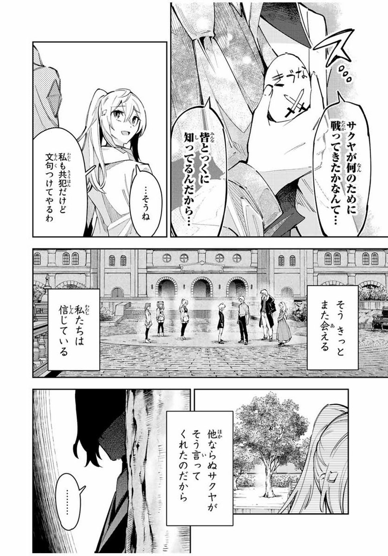 七聖剣と魔剣の姫 第25話 - Page 10