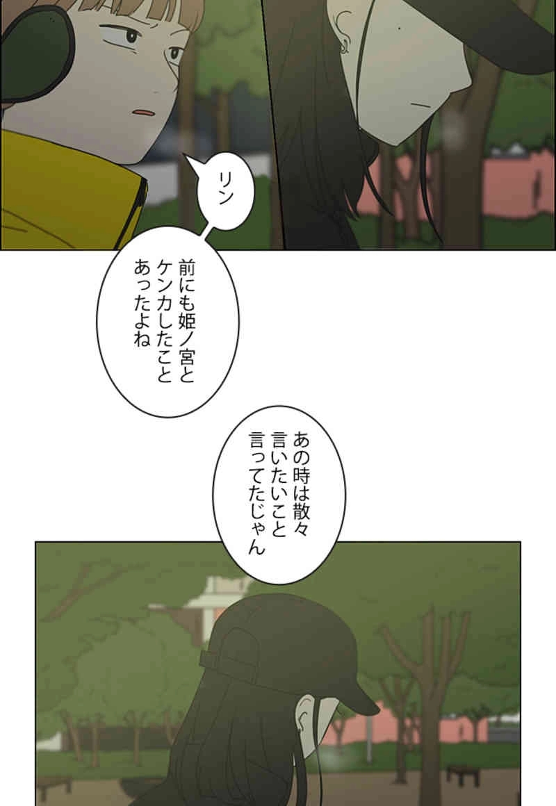 恋愛革命 第334話 - Page 6