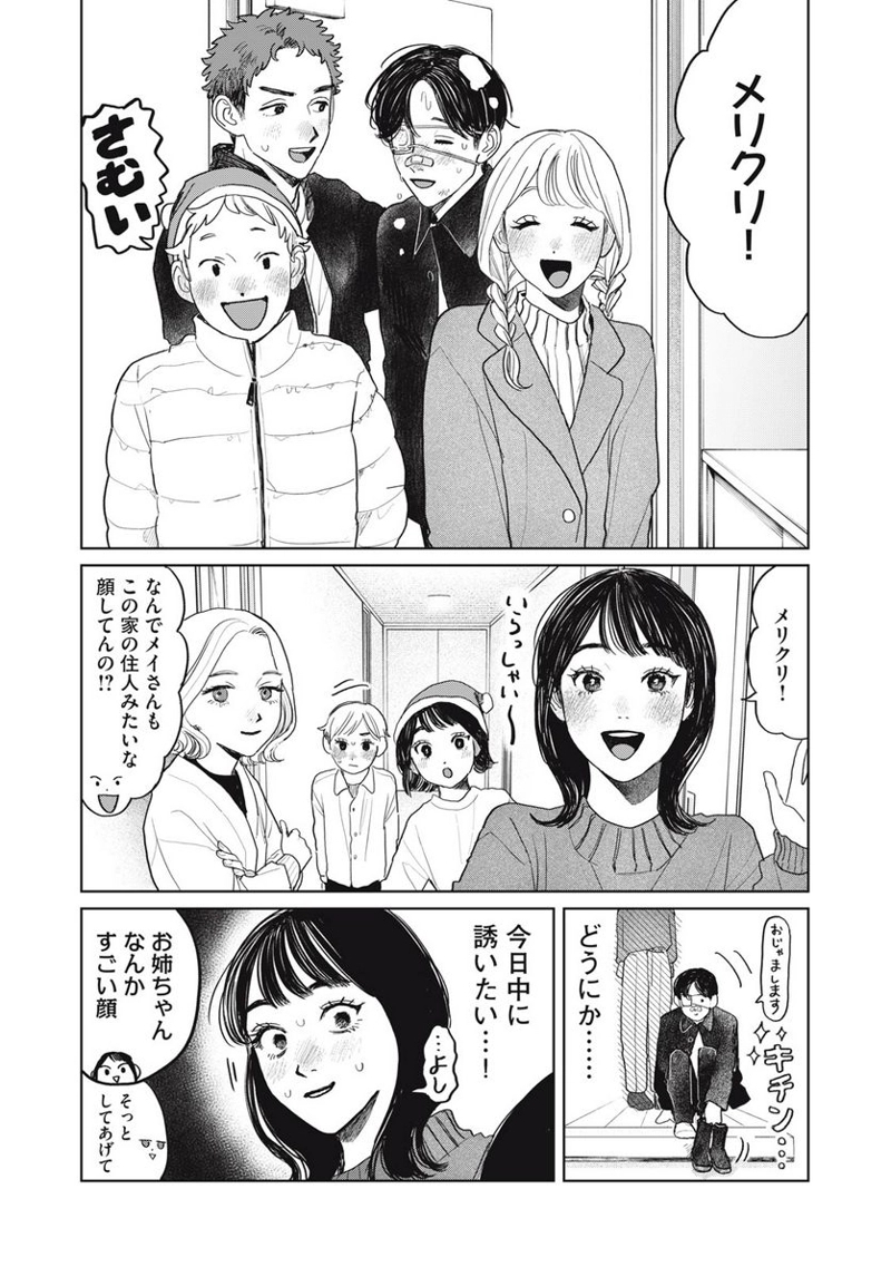 矢野くんの普通の日々 第47話 - Page 4