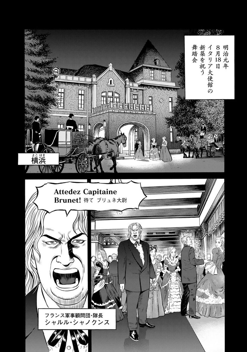 賊軍 土方歳三 第66話 - Page 8