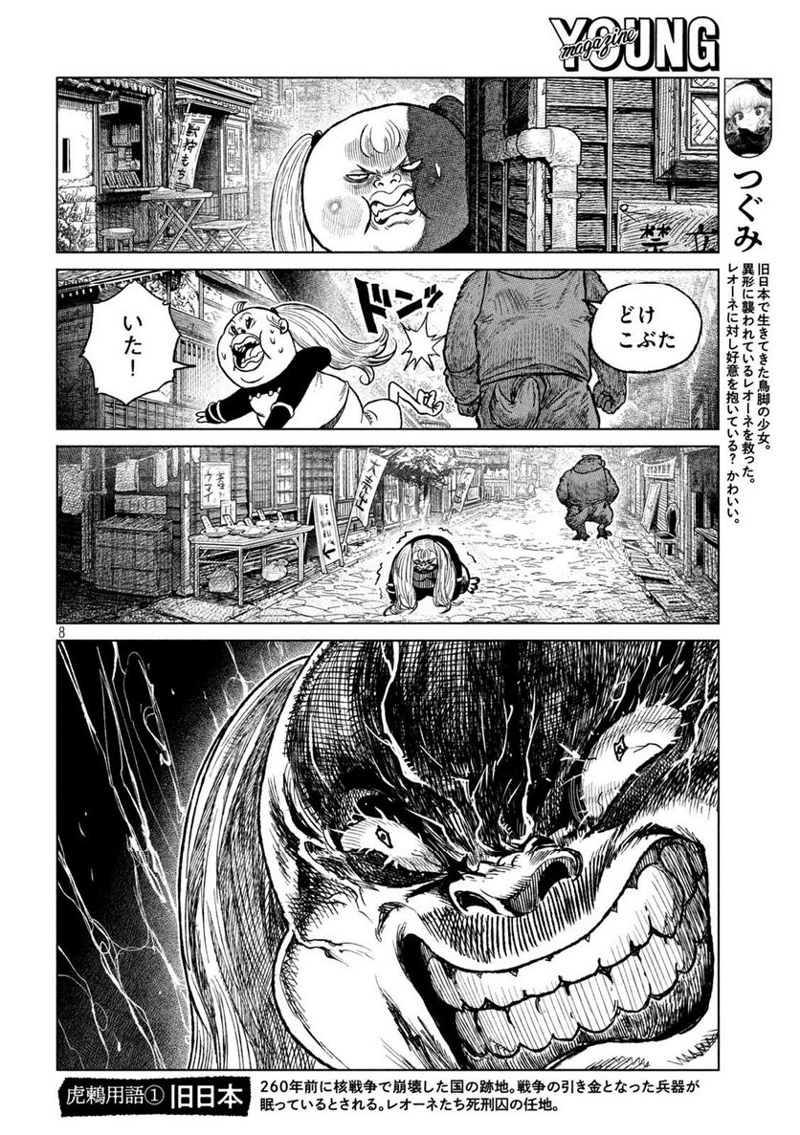虎鶫〈とらつぐみ〉 -TSUGUMI PROJECT- 第51話 - Page 8