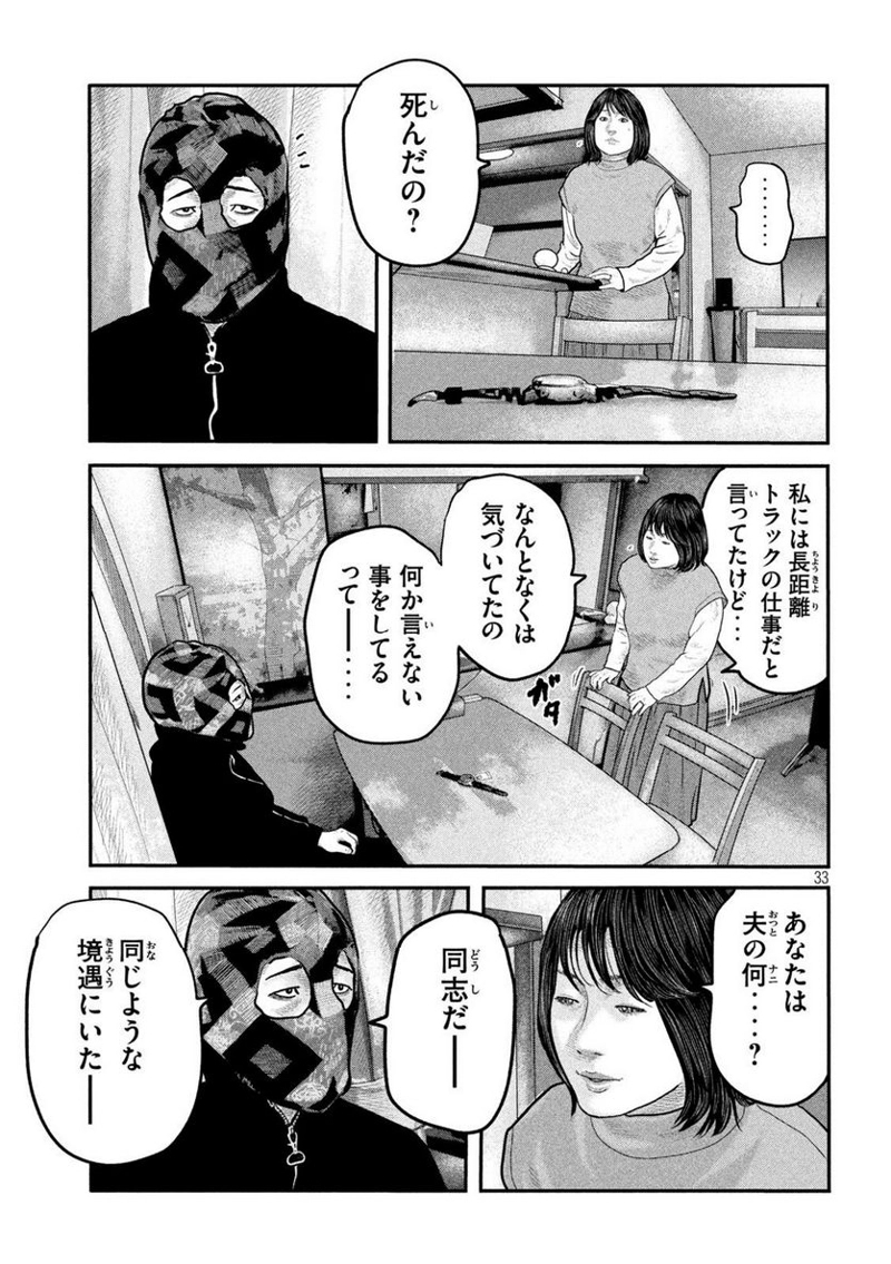 ザ・ファブル The second contact 第86話 - Page 33