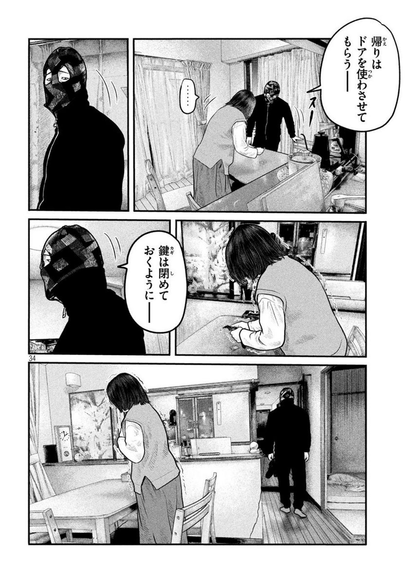 ザ・ファブル The second contact 第86話 - Page 34