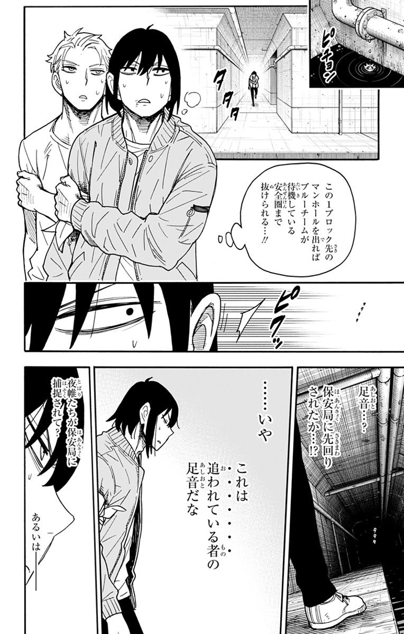 SPY×FAMILY 第84話 - Page 10
