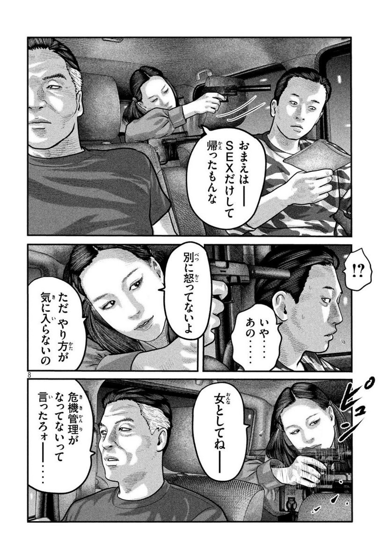 ザ・ファブル The second contact 第86話 - Page 8