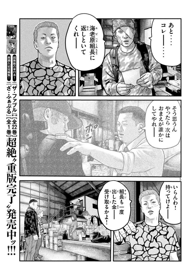 ザ・ファブル The second contact 第86話 - Page 5