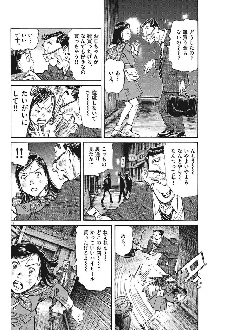 あさドラ！ 第57話 - Page 14