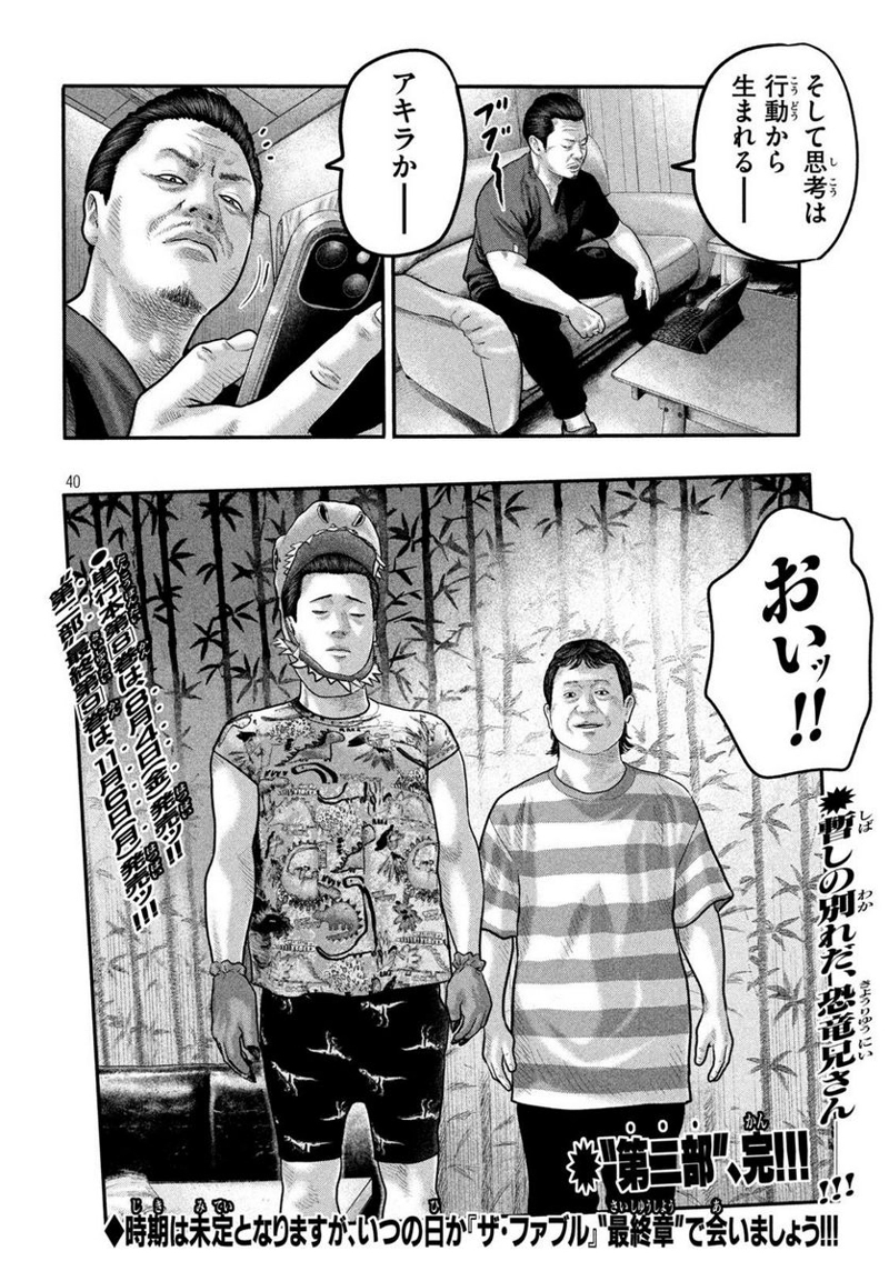 ザ・ファブル The second contact 第86話 - Page 40