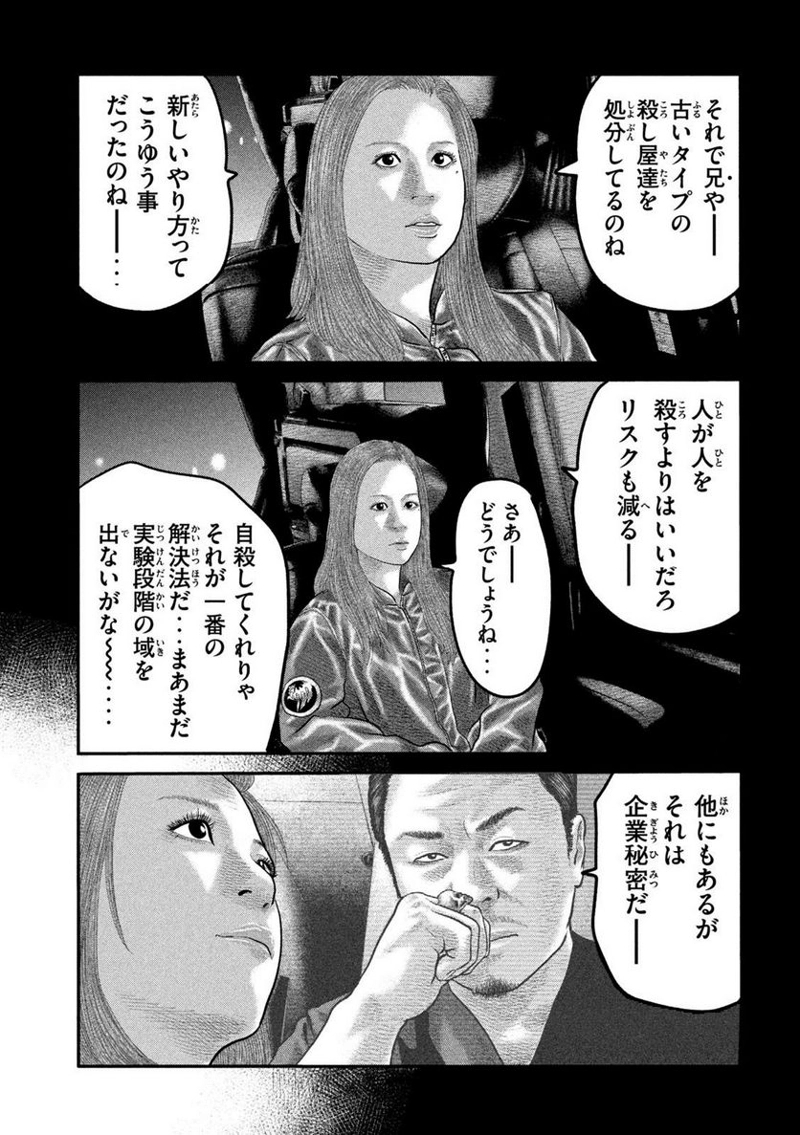 ザ・ファブル The second contact 第86話 - Page 15