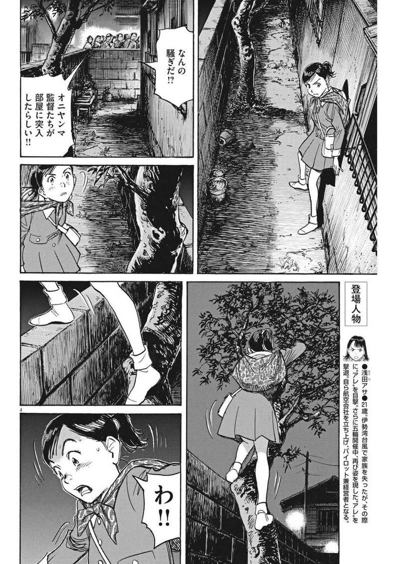 あさドラ！ 第57話 - Page 4