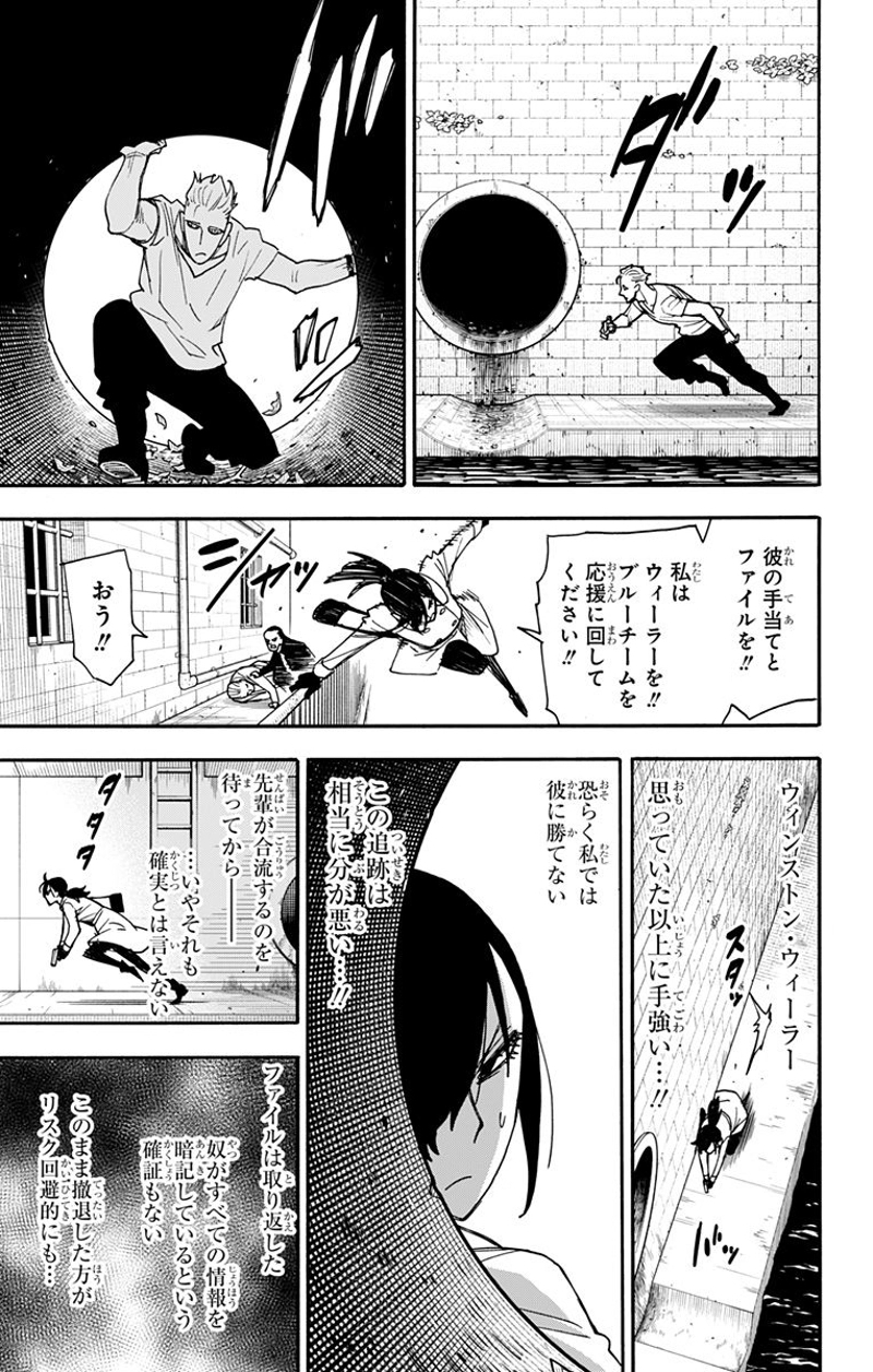 SPY×FAMILY 第84話 - Page 7