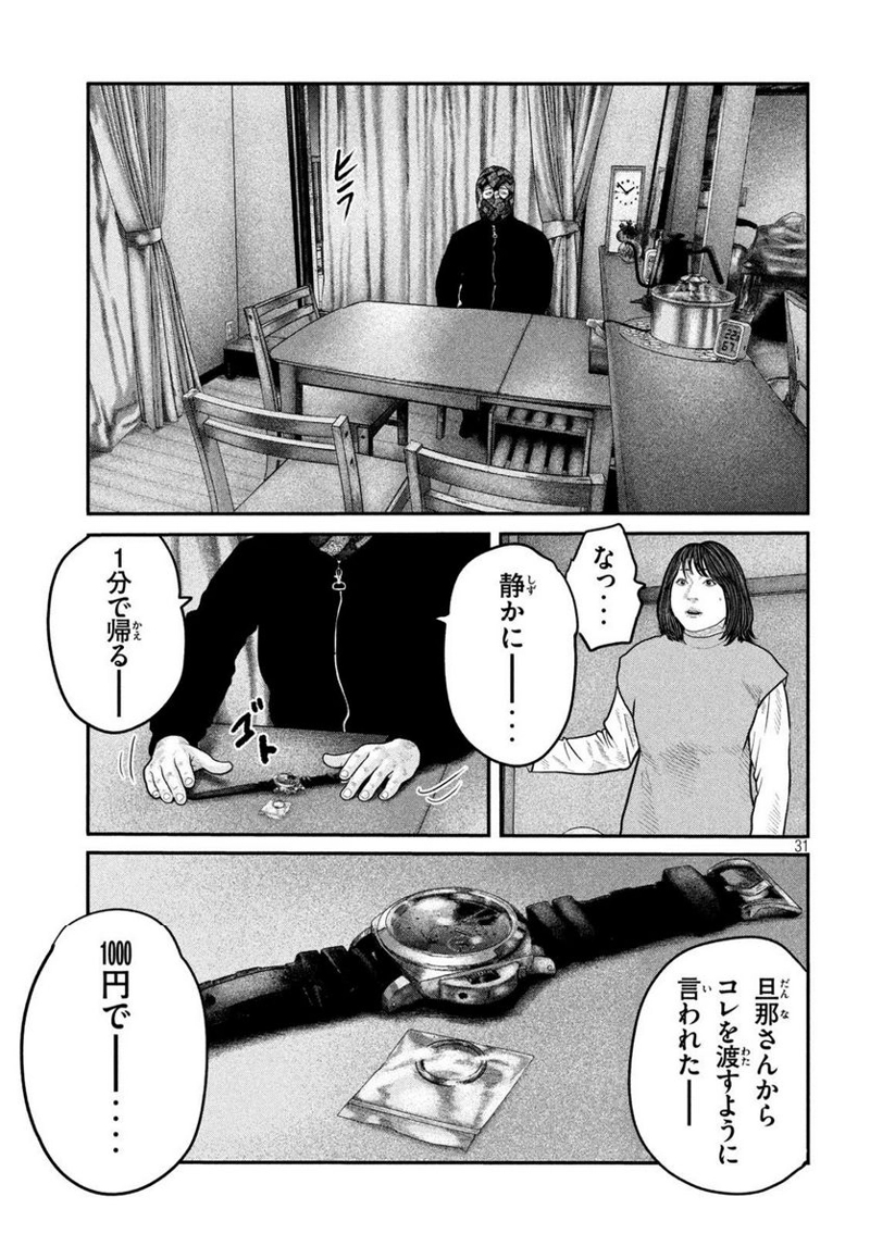 ザ・ファブル The second contact 第86話 - Page 31