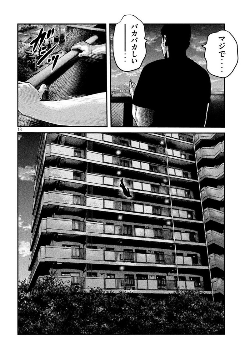 ザ・ファブル The second contact 第86話 - Page 18