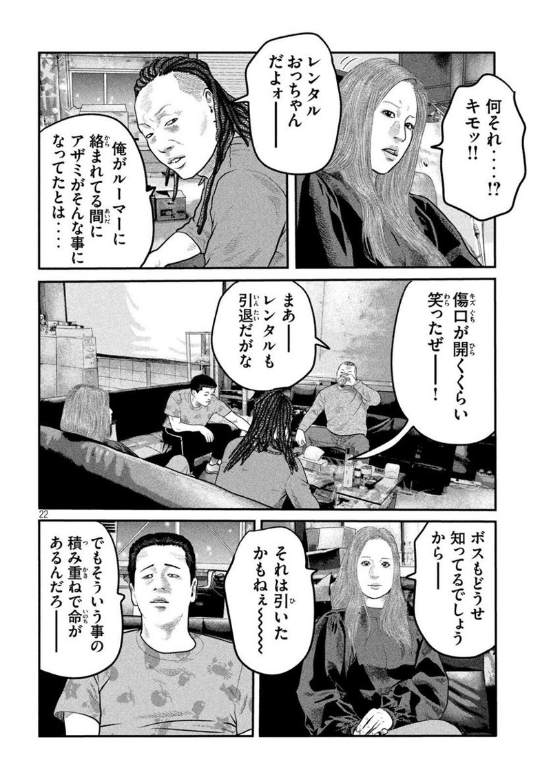 ザ・ファブル The second contact 第86話 - Page 22