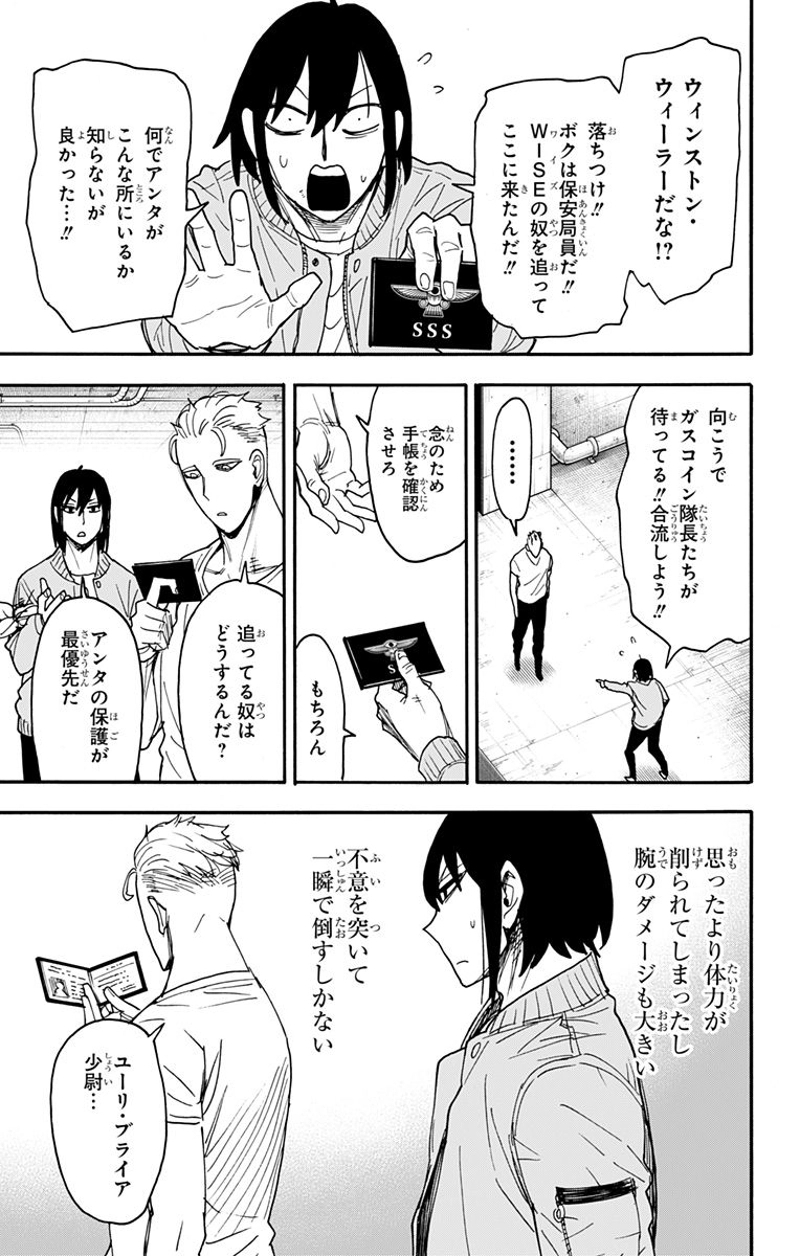 SPY×FAMILY 第84話 - Page 13