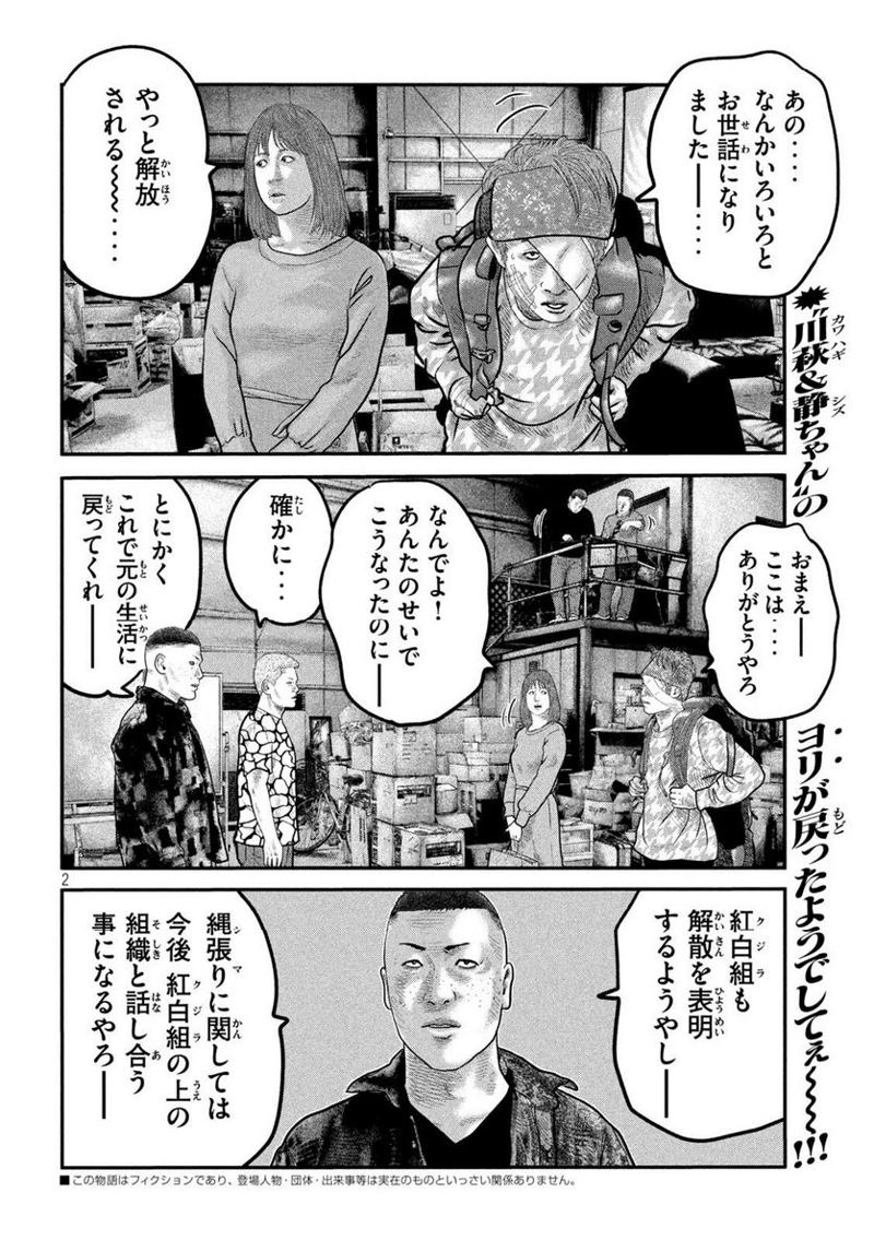 ザ・ファブル The second contact 第86話 - Page 2