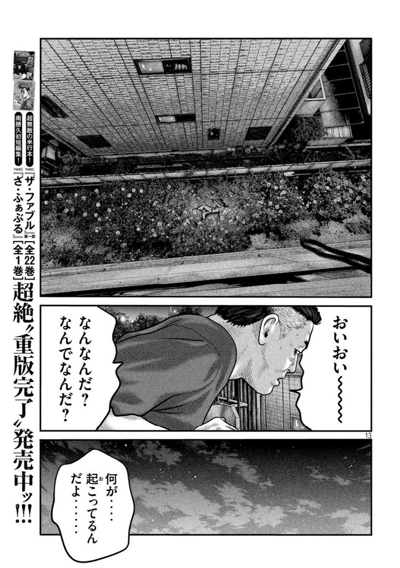 ザ・ファブル The second contact 第86話 - Page 13