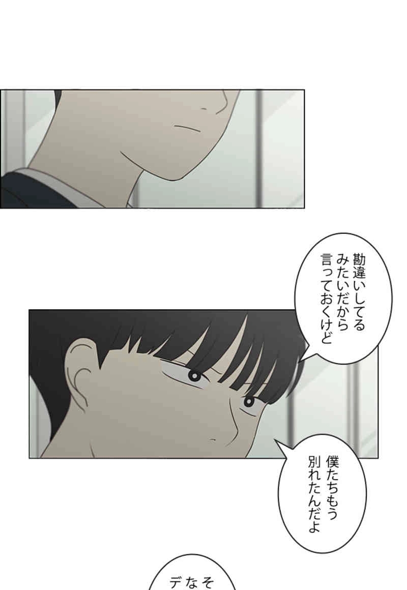 恋愛革命 第335話 - Page 2