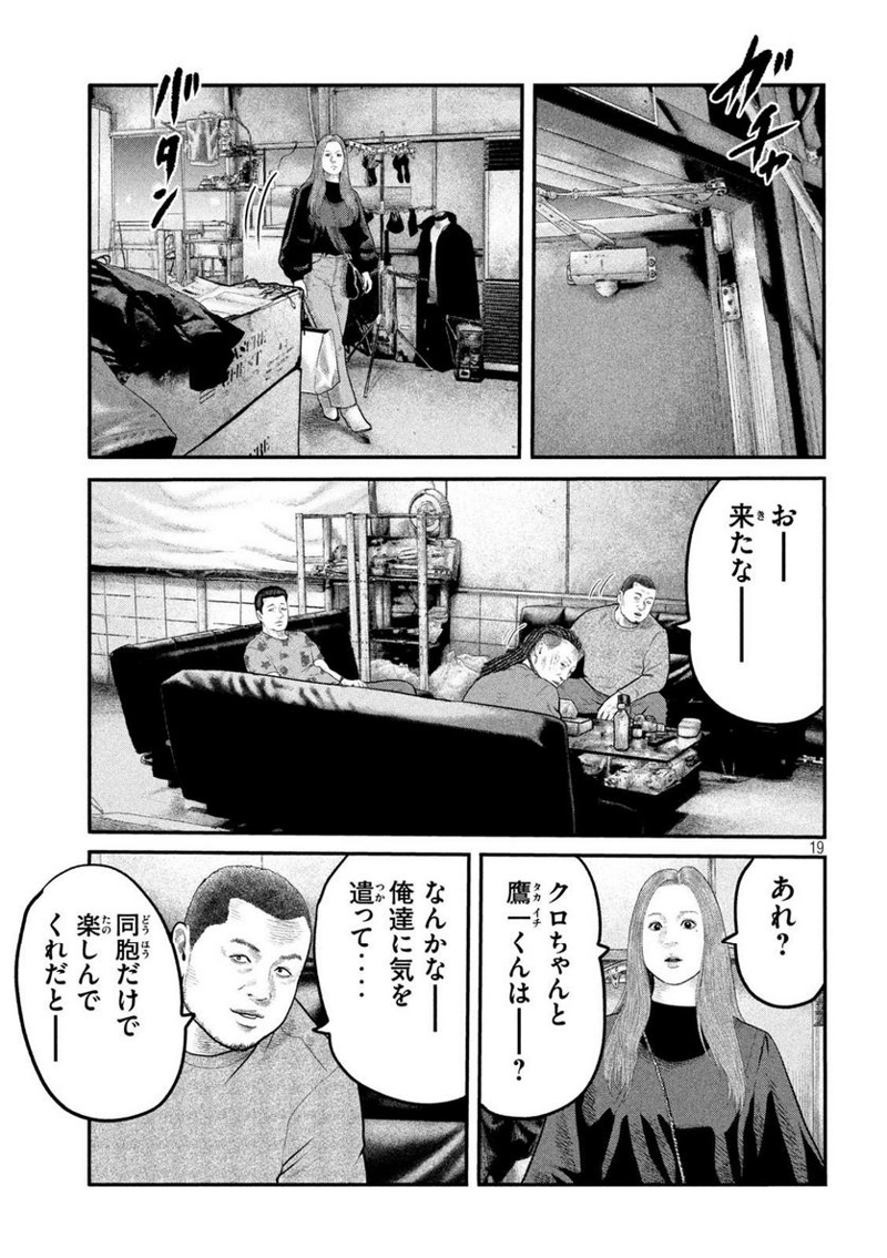 ザ・ファブル The second contact 第86話 - Page 19