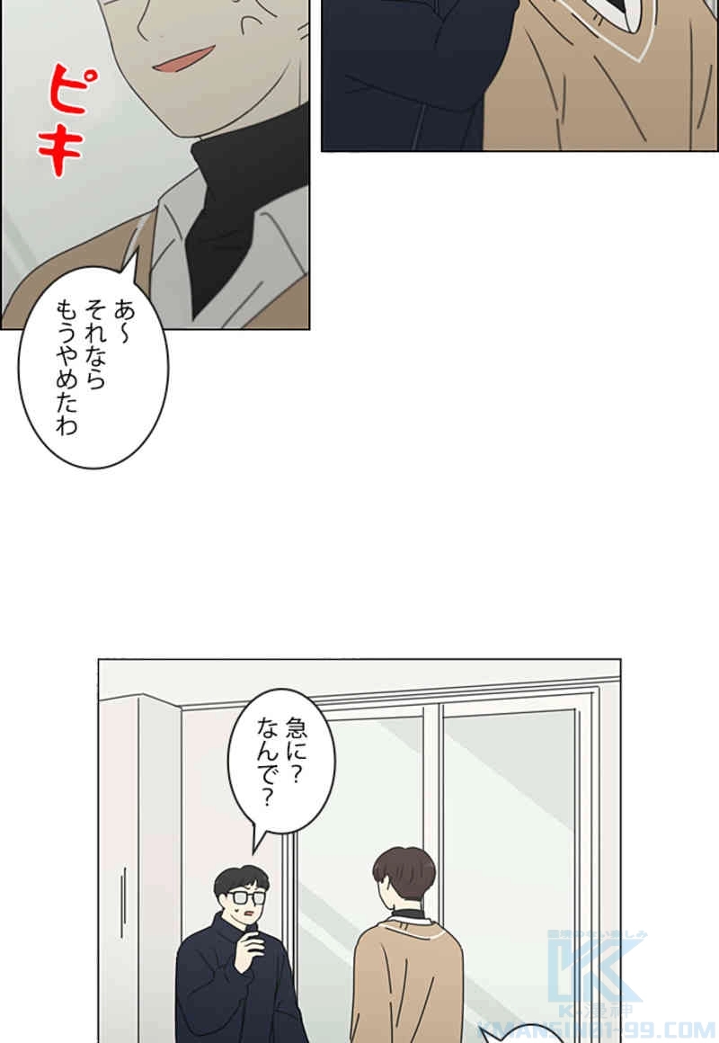 恋愛革命 第341話 - Page 40