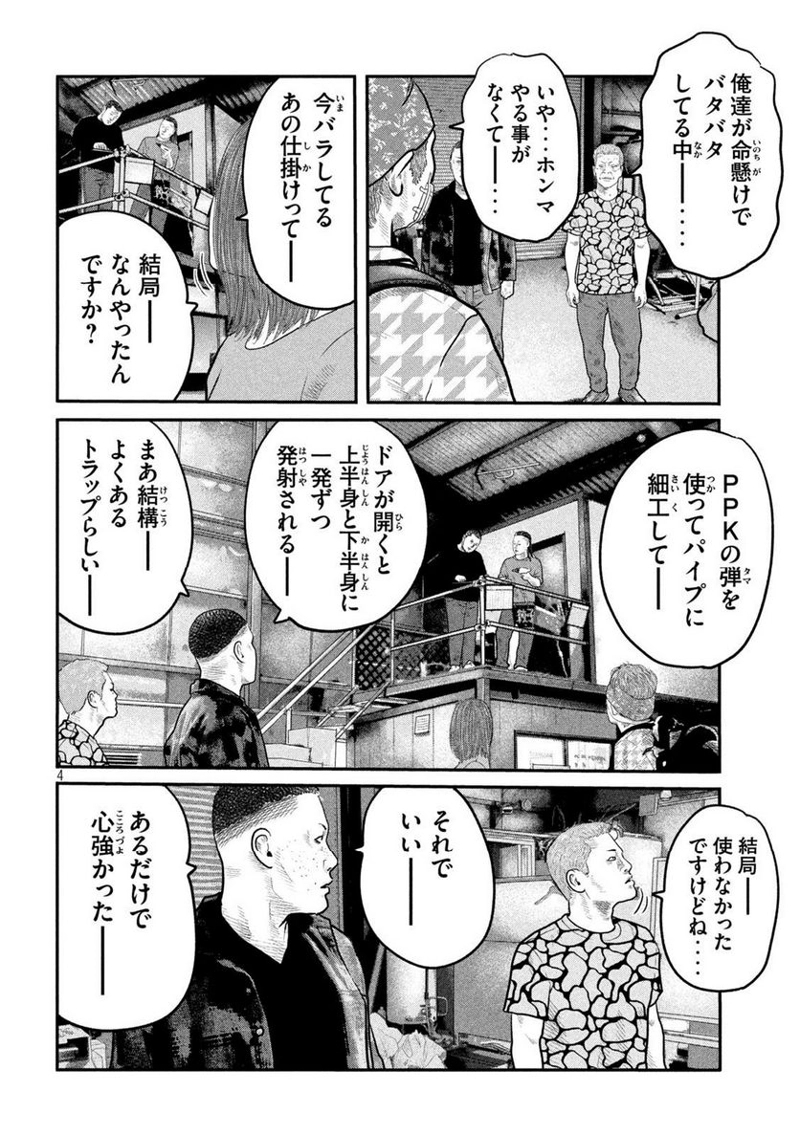 ザ・ファブル The second contact 第86話 - Page 4